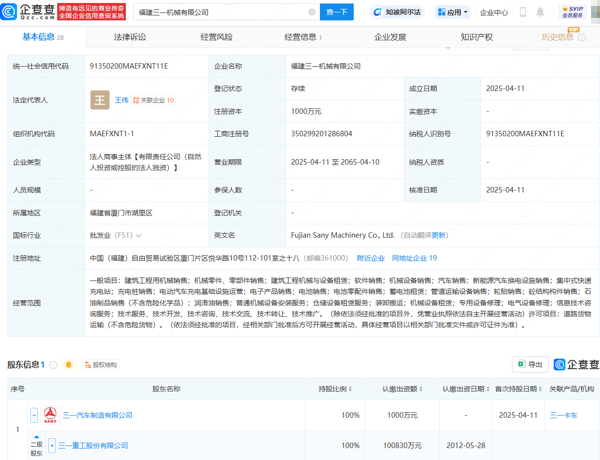 三一重工再布局新能源 新公司剑指集中式快速充电站